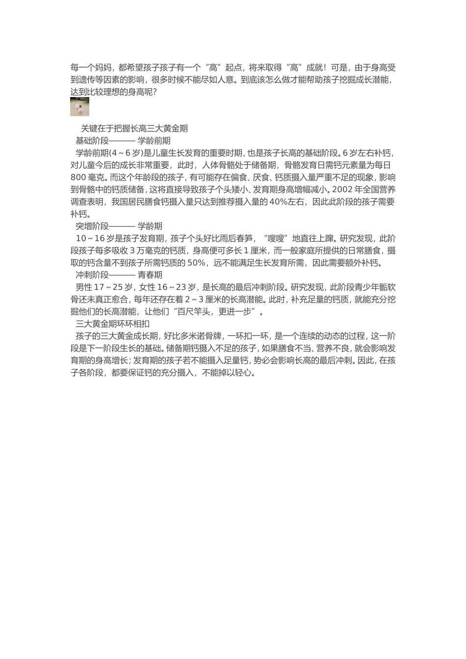 把握孩子长高的三个黄金期_第1页