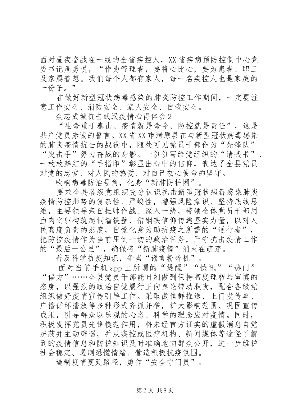20XX年众志成城抗击武汉疫情心得体会5篇范文_第2页