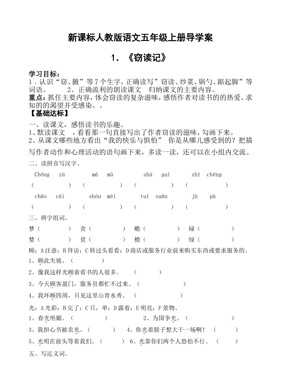 新课标人教版语文五年级每课一练_第1页