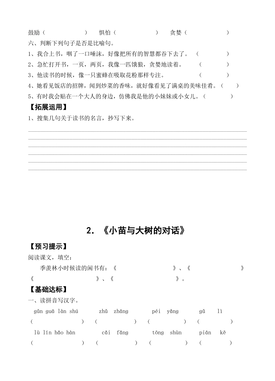 新课标人教版语文五年级每课一练_第2页