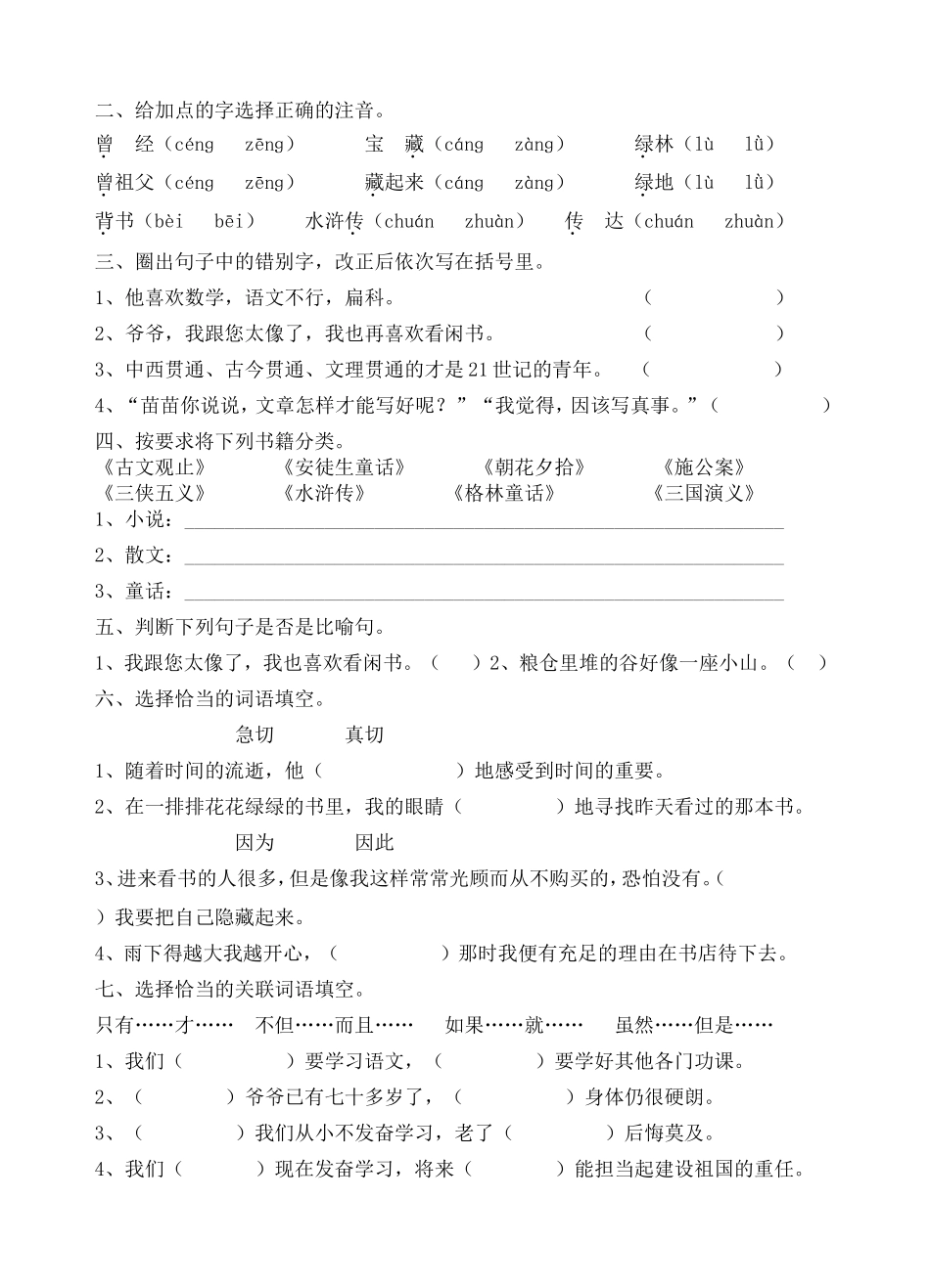 新课标人教版语文五年级每课一练_第3页