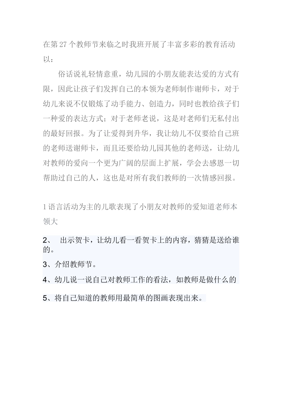2011年中二班庆祝教师节主题活动小结_第1页