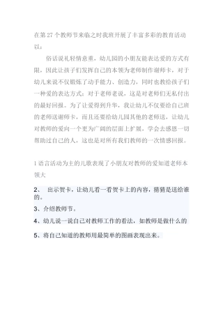 2011年中二班庆祝教师节主题活动小结