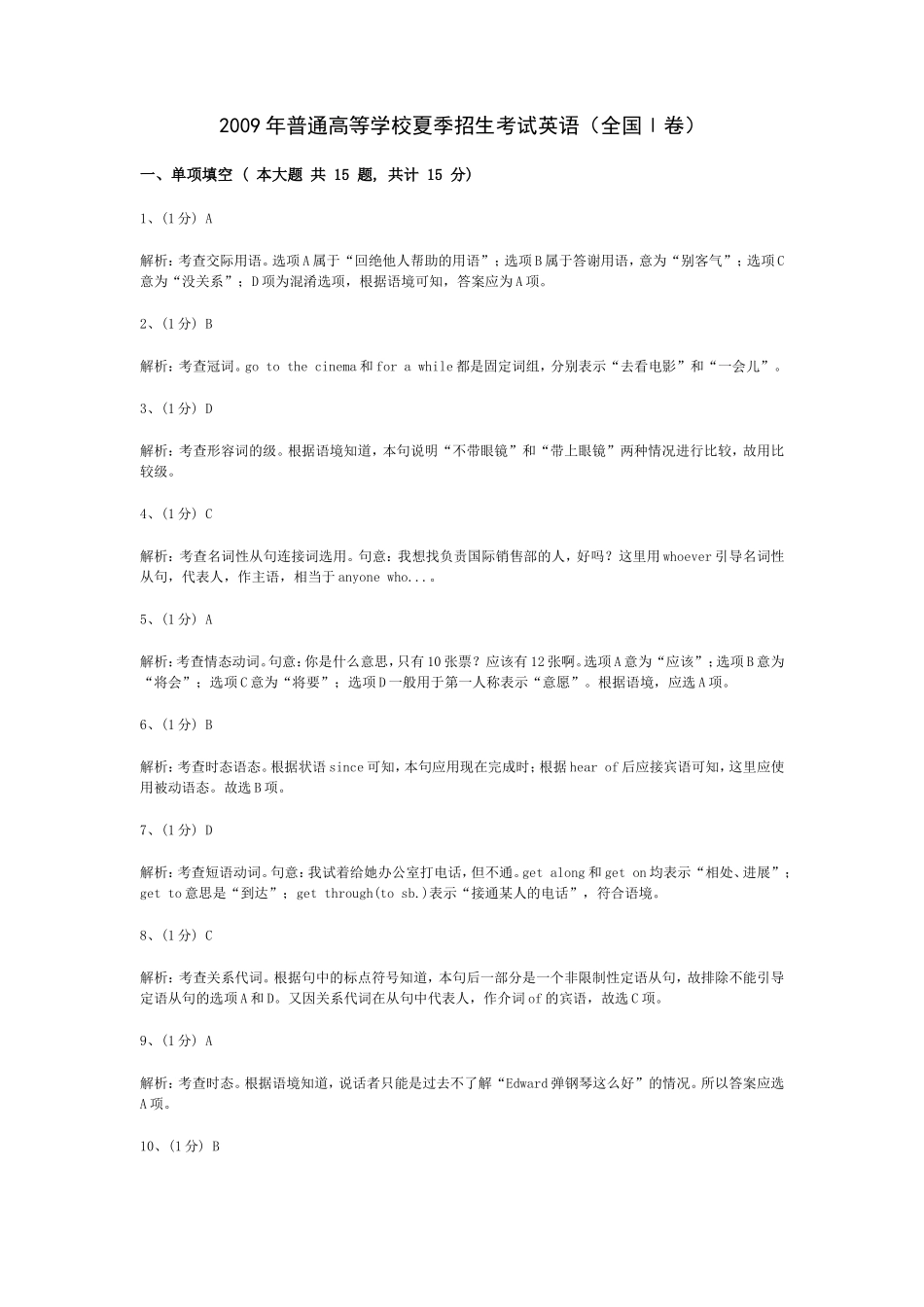 英语（全国I卷）答案解析2009_第1页