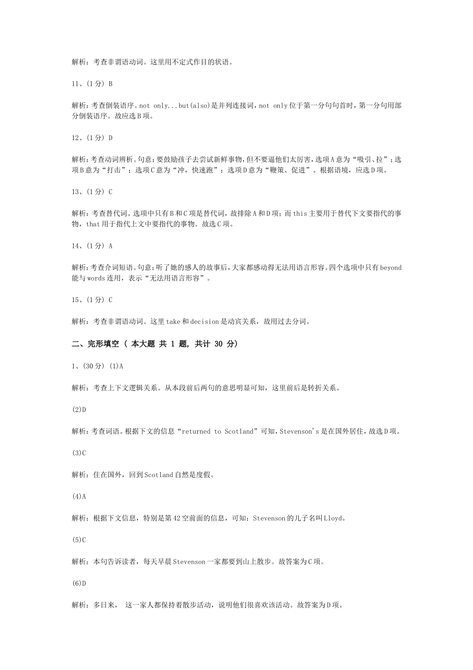 英语（全国I卷）答案解析2009_第2页