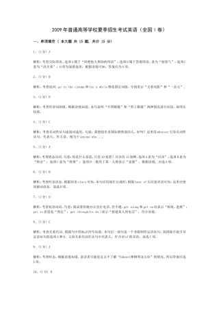 英语（全国I卷）答案解析2009