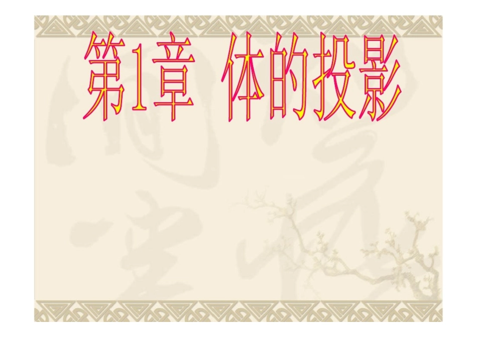 第三视图及第一视图的基本知识_第1页