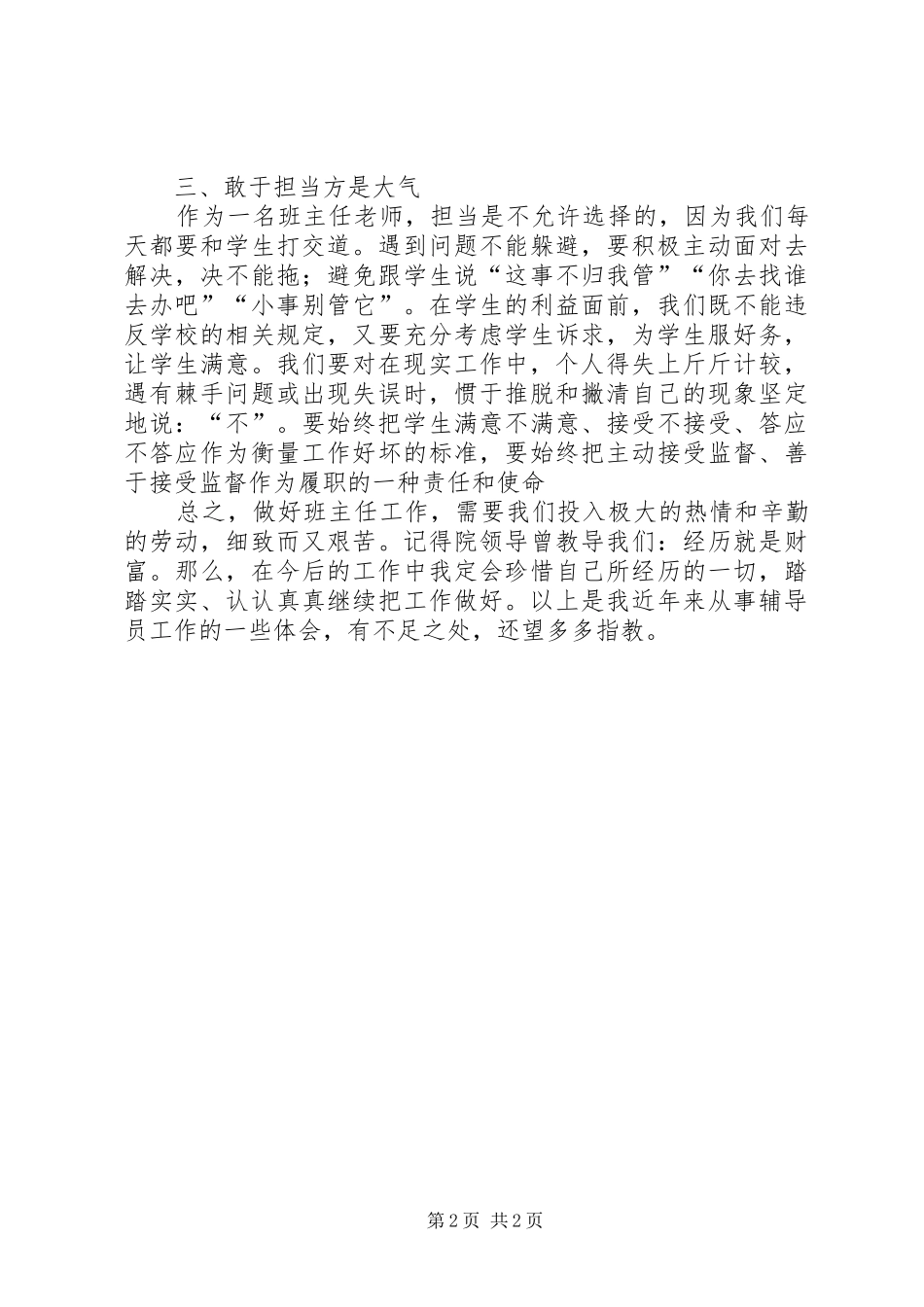 忠实干净担当心得体会_第2页