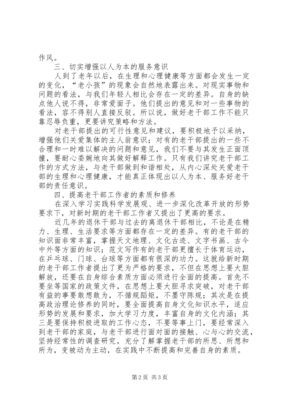 老干部工作心得体会范文_第2页