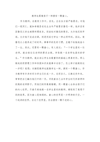 教师也要像孩子一样拥有一颗童心