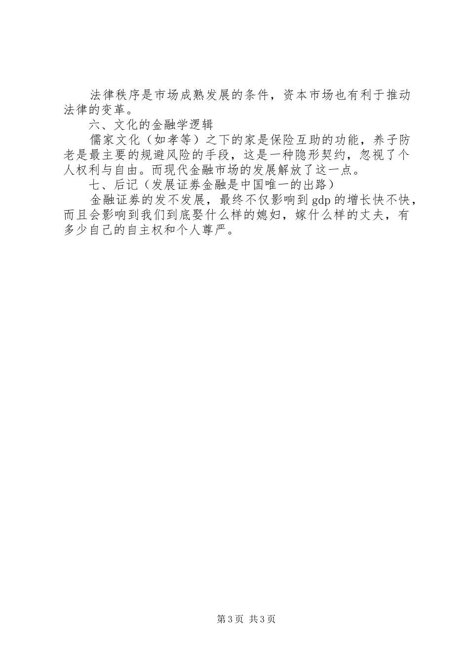 《课堂传授的逻辑》有感_第3页