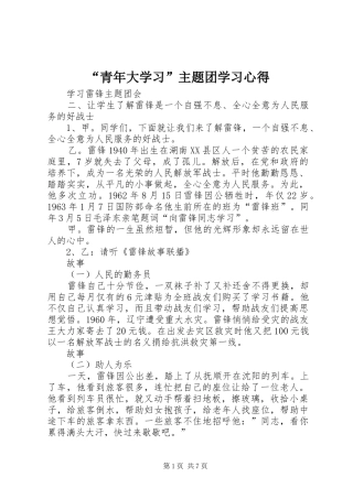 “青年大学习”主题团学习心得