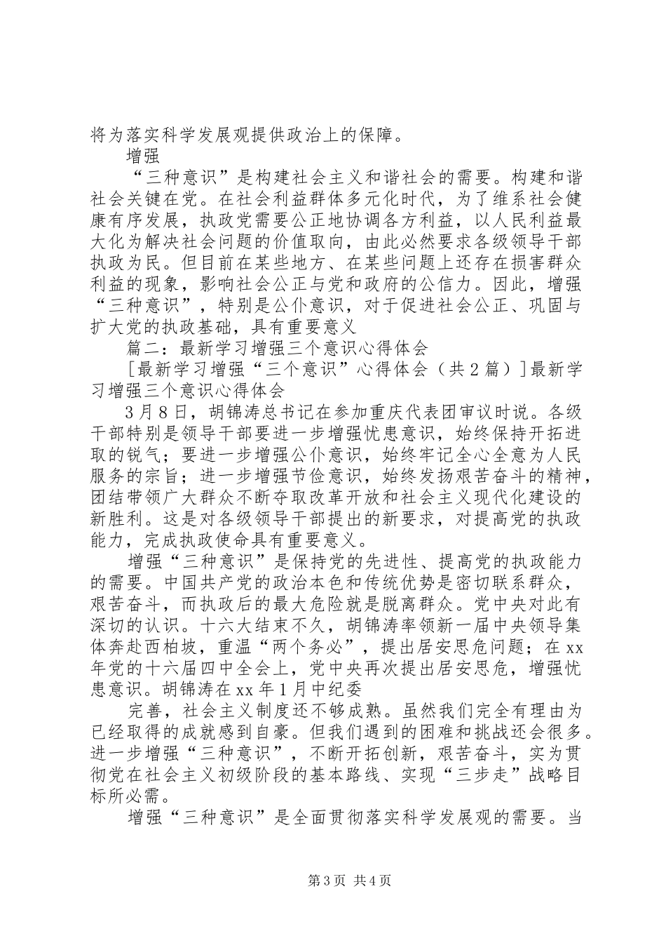 学习三个意识心得体会_第3页