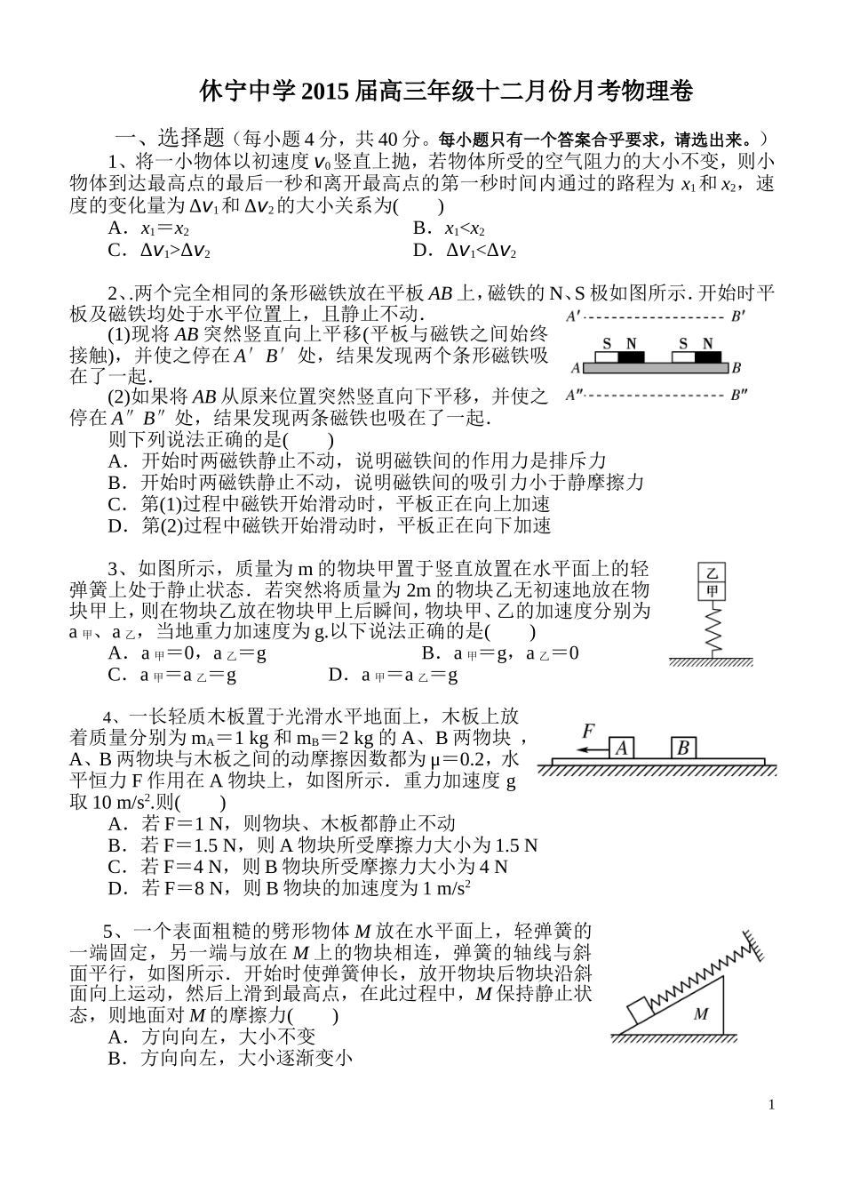 十二月份月考物理卷_第1页