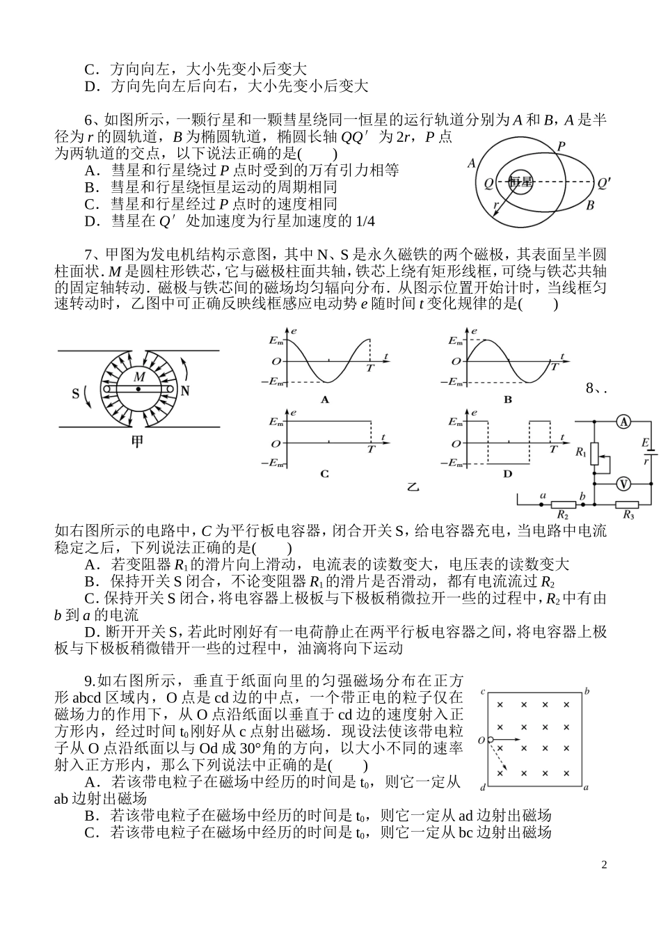 十二月份月考物理卷_第2页