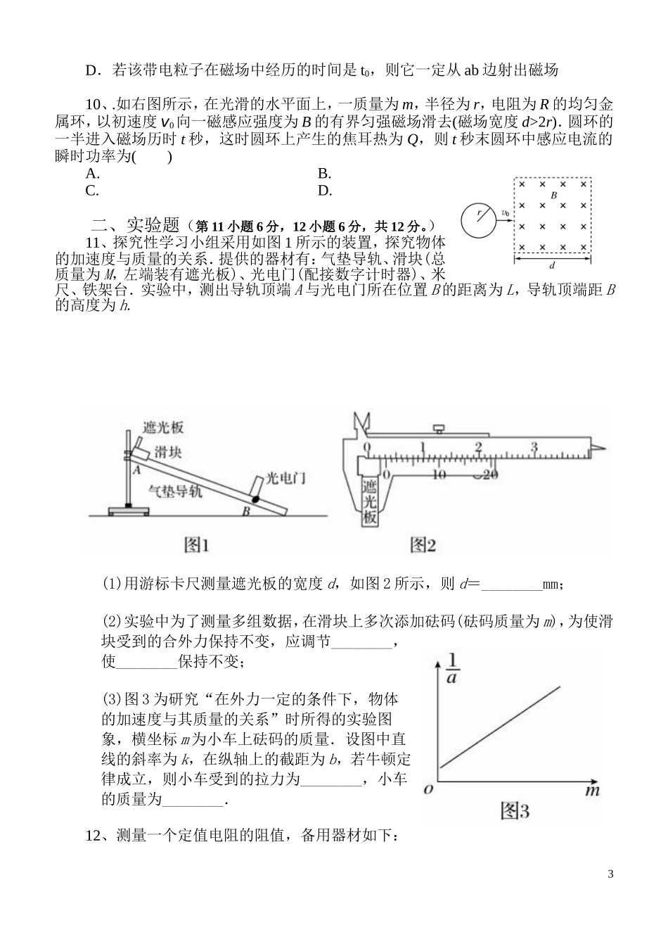 十二月份月考物理卷_第3页
