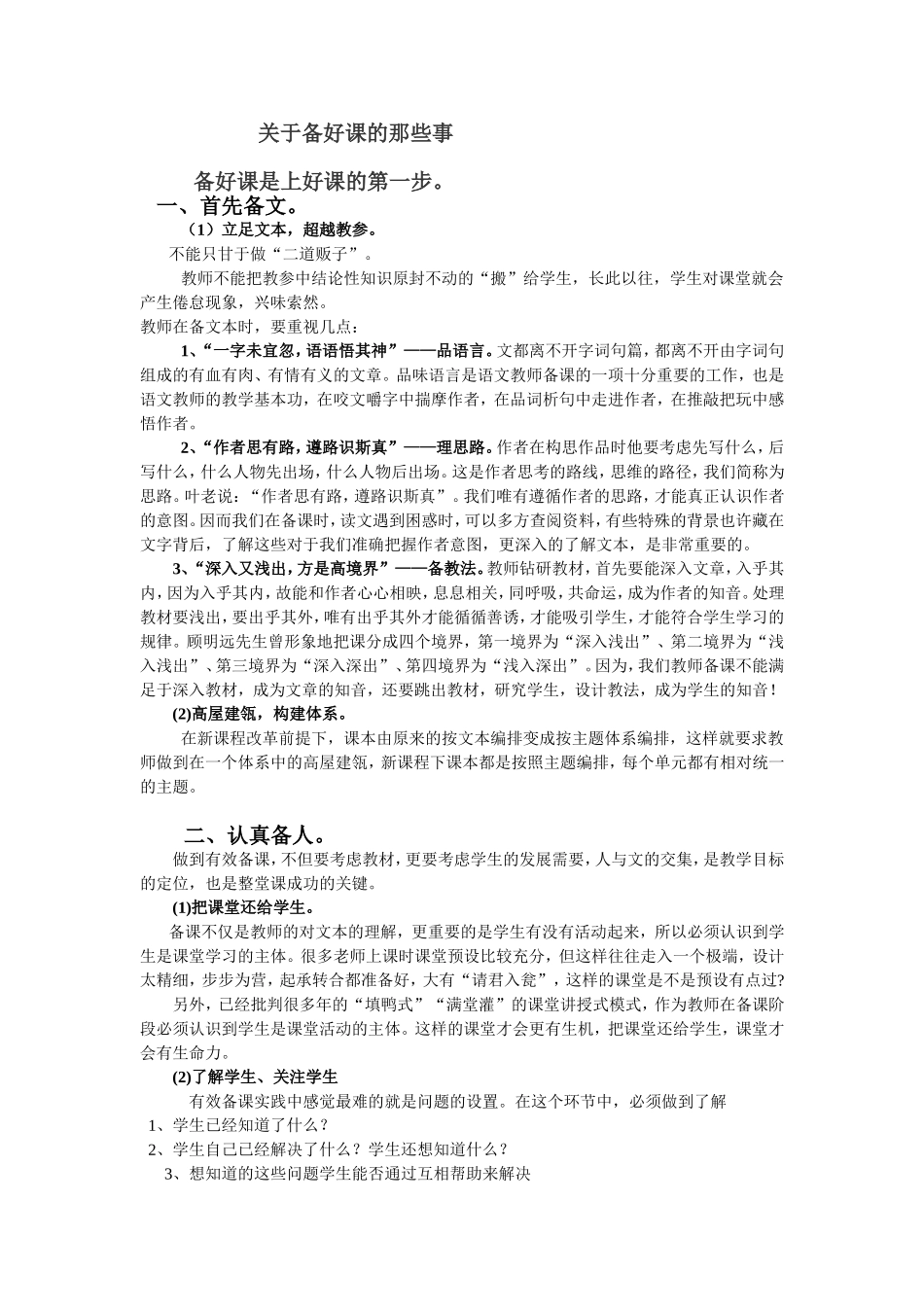 关于备课的那些事_第1页