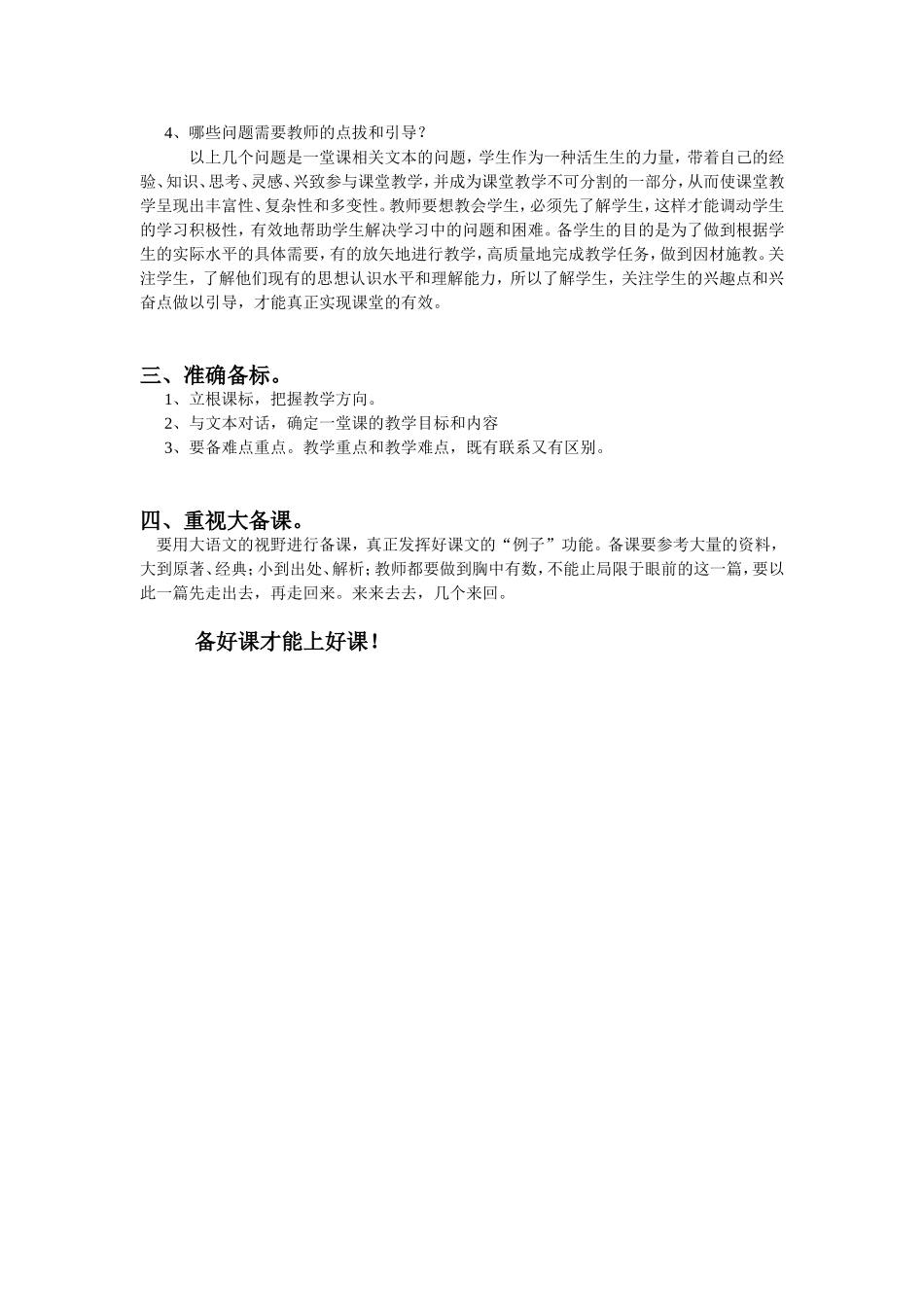 关于备课的那些事_第2页
