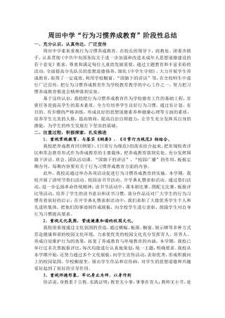 周田中学“行为习惯养成教育月”活动小结