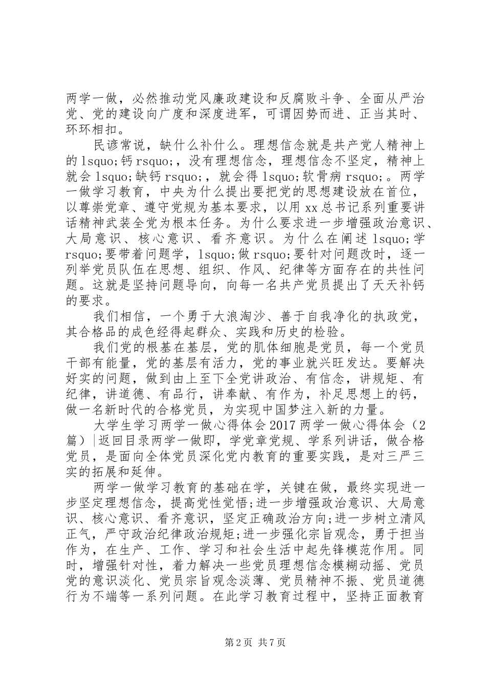 20XX年两学一做心得体会(4篇)_第2页