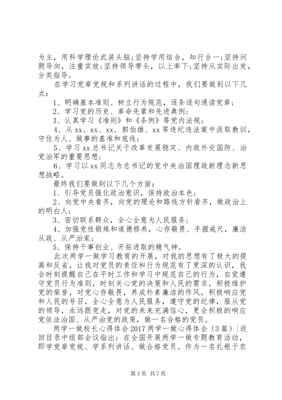 20XX年两学一做心得体会(4篇)_第3页