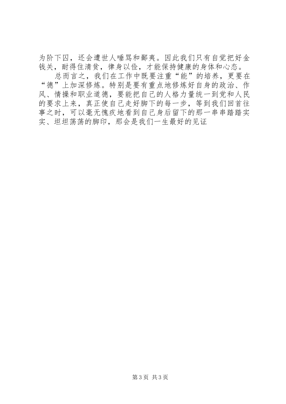 参观唐山监狱心得_第3页