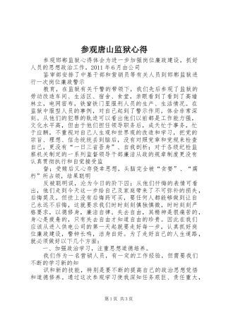 参观唐山监狱心得