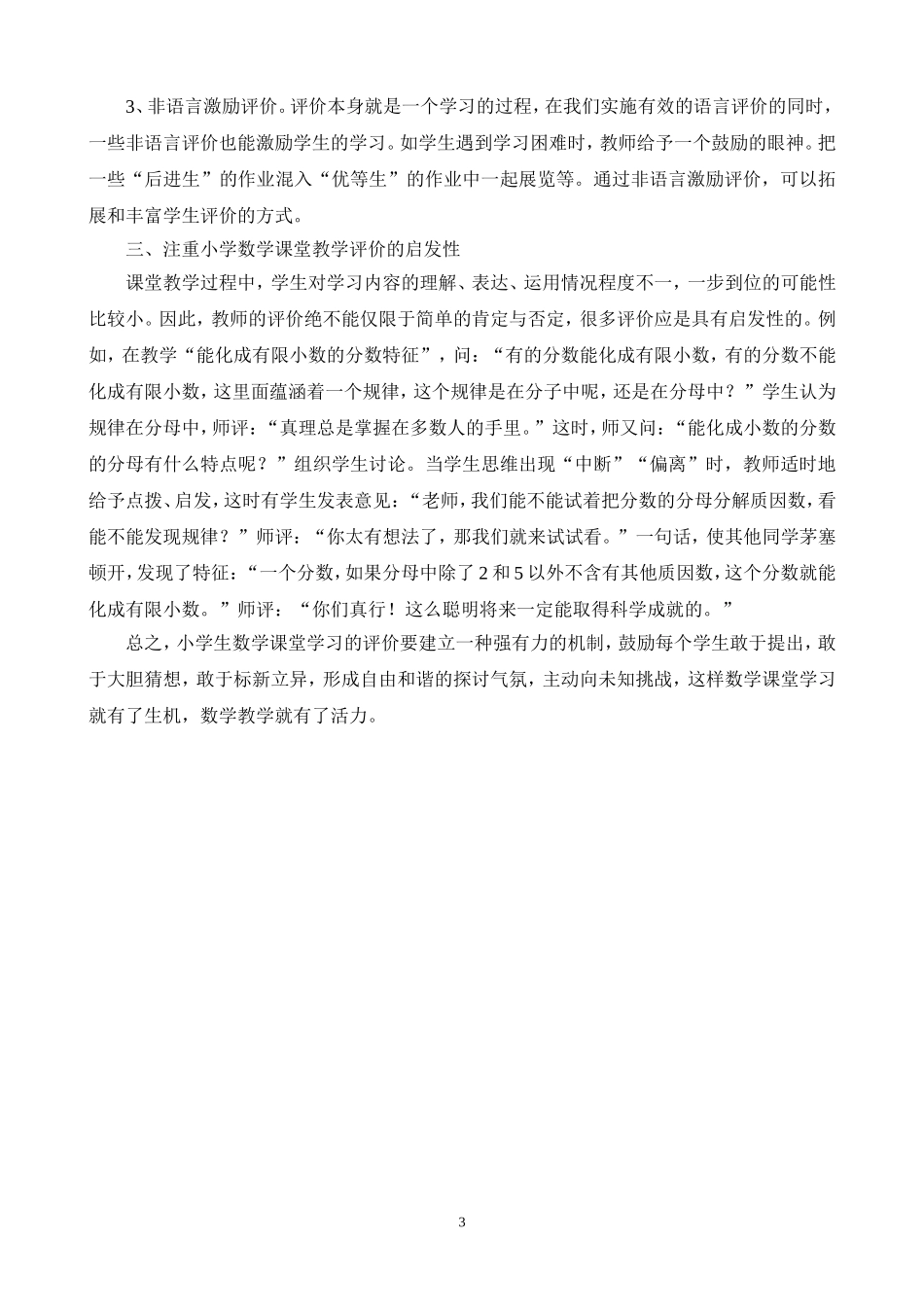 小学数学课堂教学体现教学评价的浅见_第3页