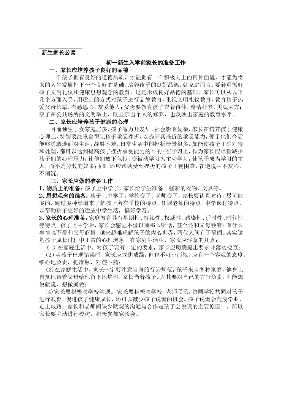 新生家长必读材料_第1页