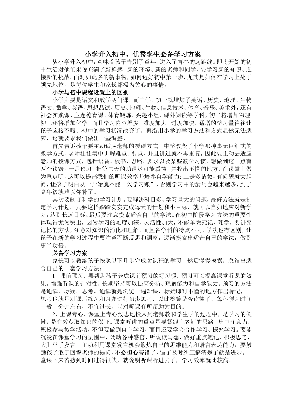 新生家长必读材料_第2页