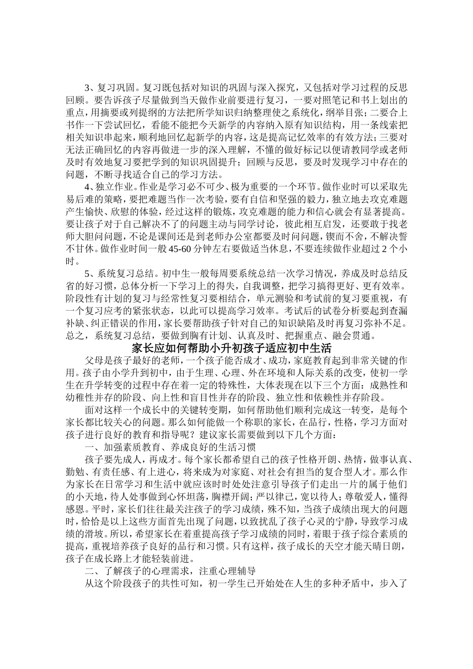 新生家长必读材料_第3页