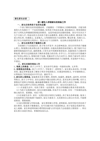 新生家长必读材料