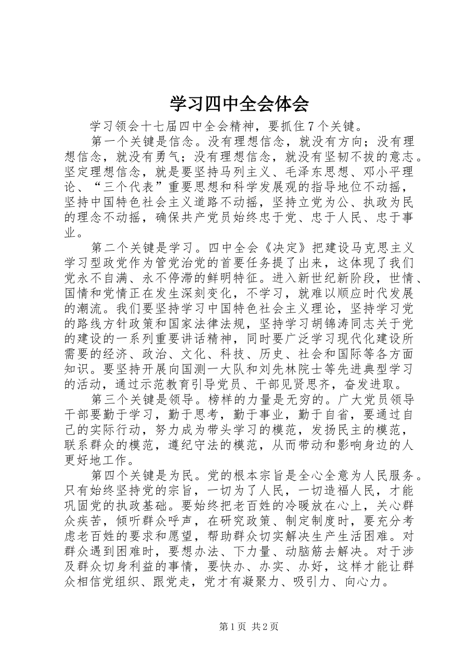 学习四中全会体会_第1页