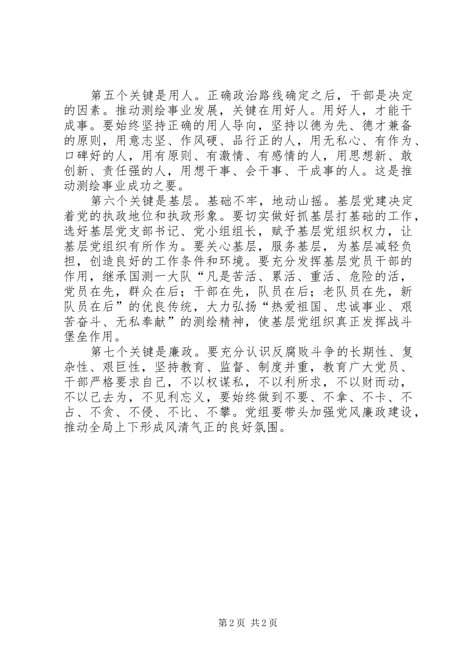 学习四中全会体会_第2页