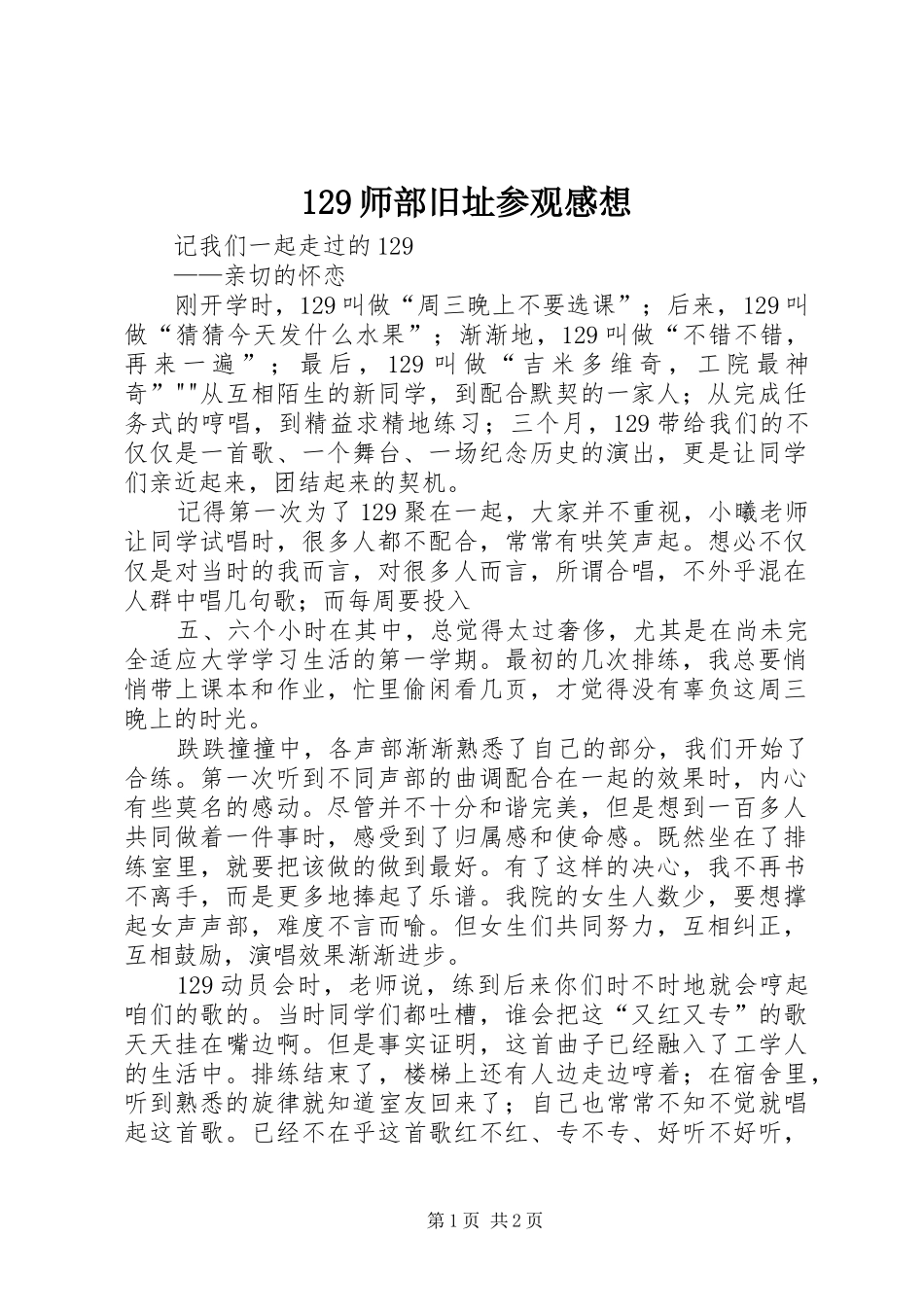 129师部旧址参观感想_第1页