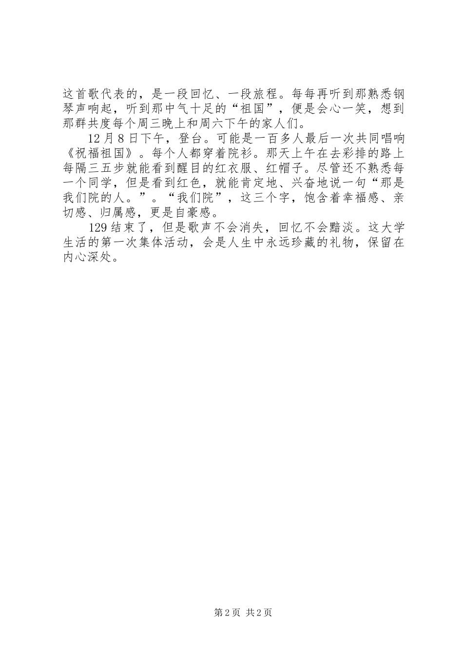 129师部旧址参观感想_第2页