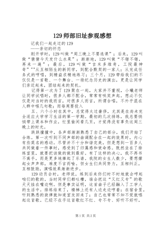 129师部旧址参观感想