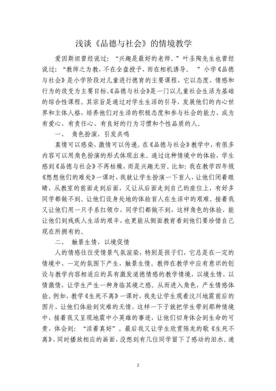 浅谈《品德与社会》的情境教学_第2页