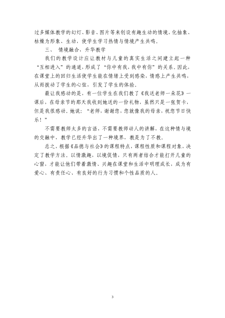 浅谈《品德与社会》的情境教学_第3页
