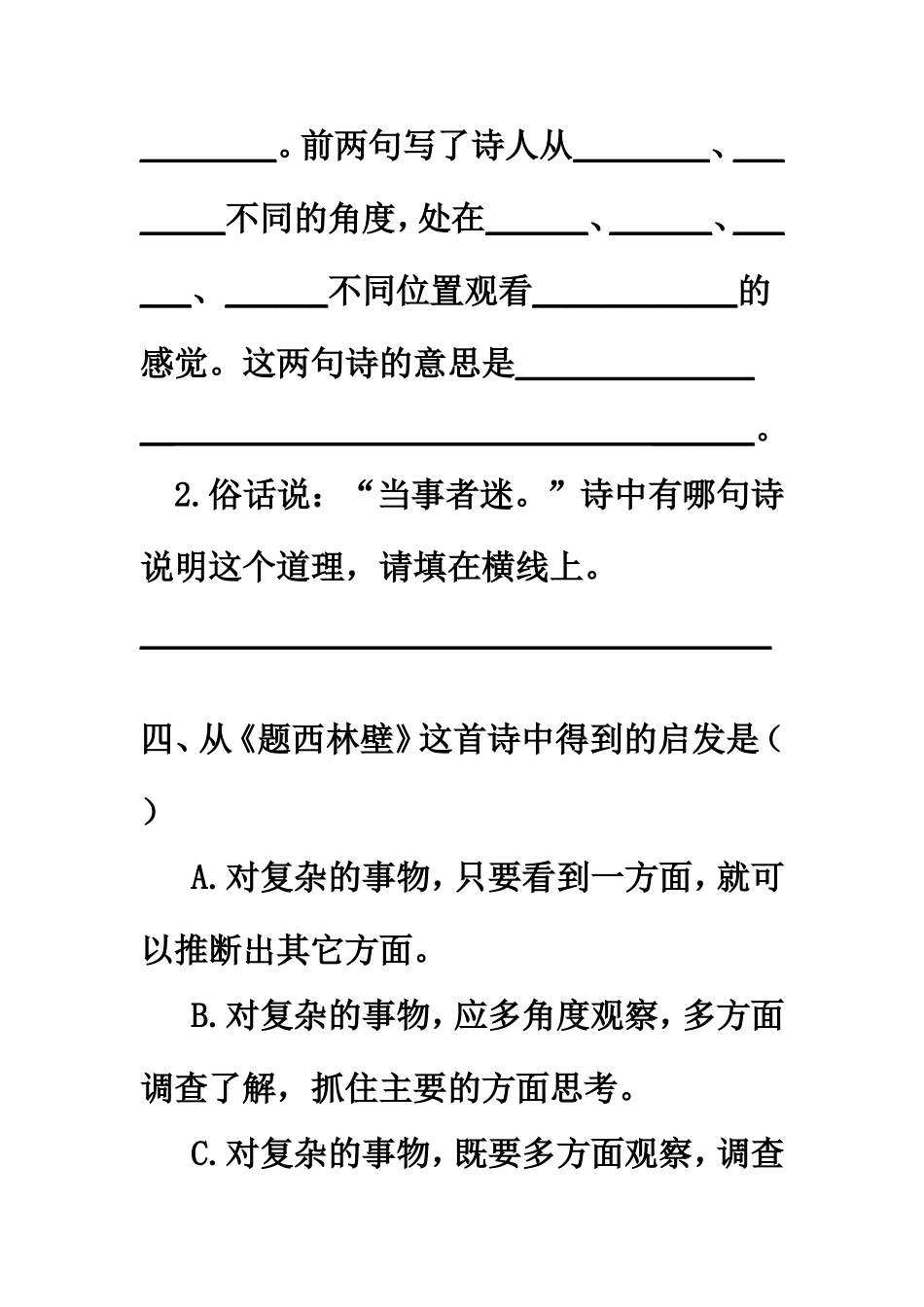 《古诗两首》习题精选_第2页