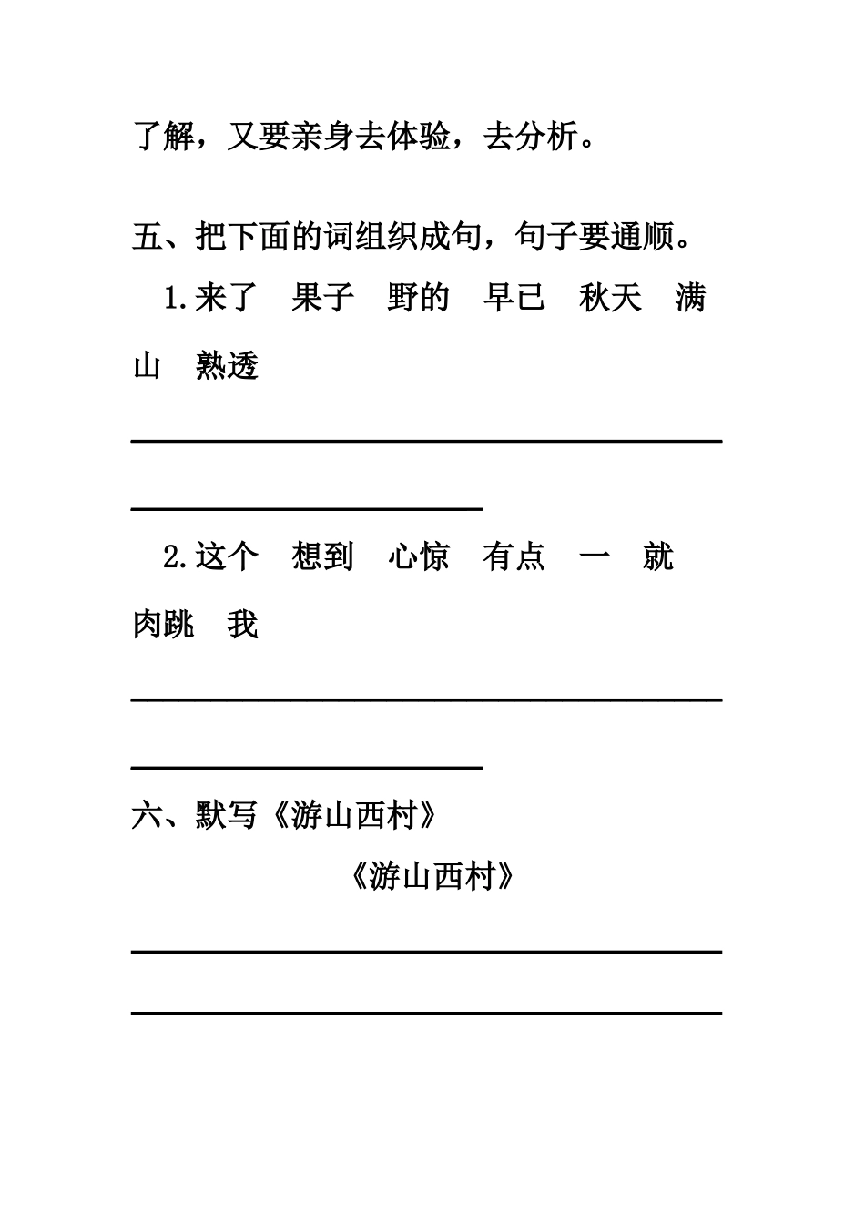 《古诗两首》习题精选_第3页