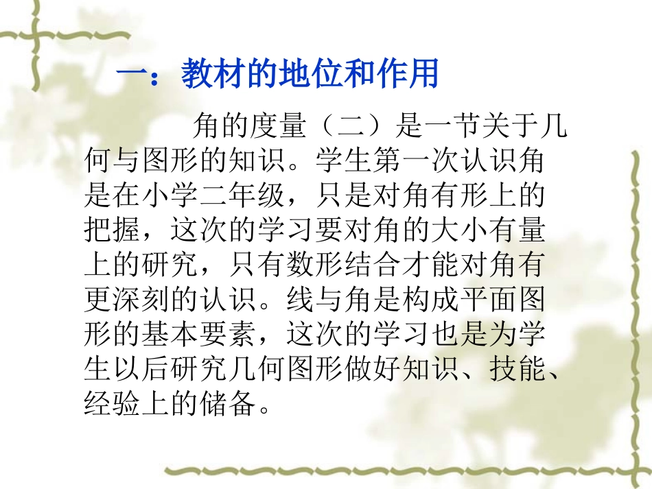 《角的度量》说课稿_第2页