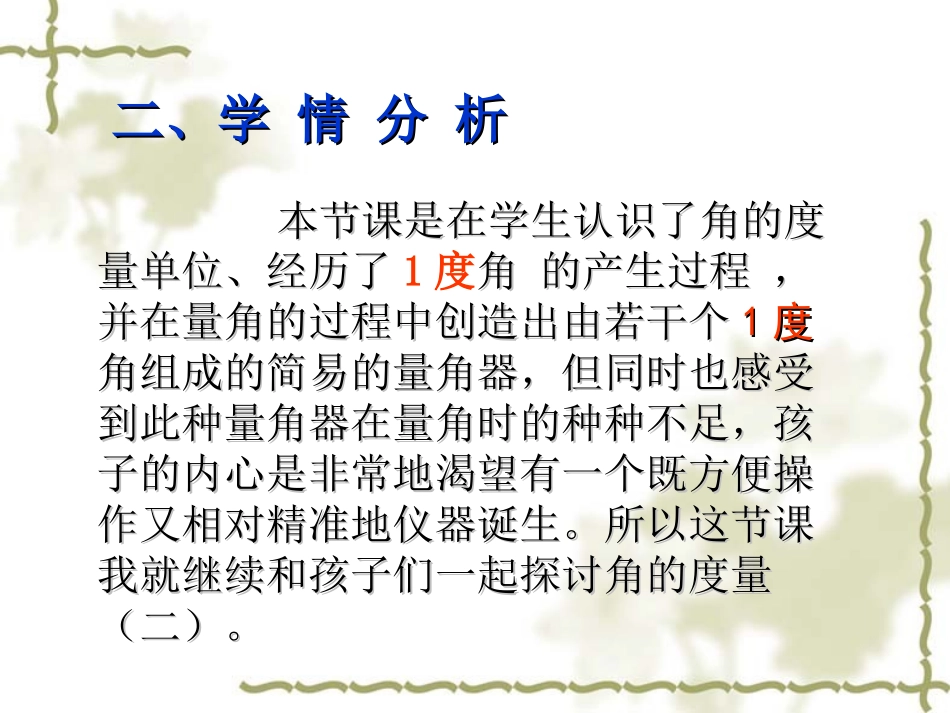 《角的度量》说课稿_第3页