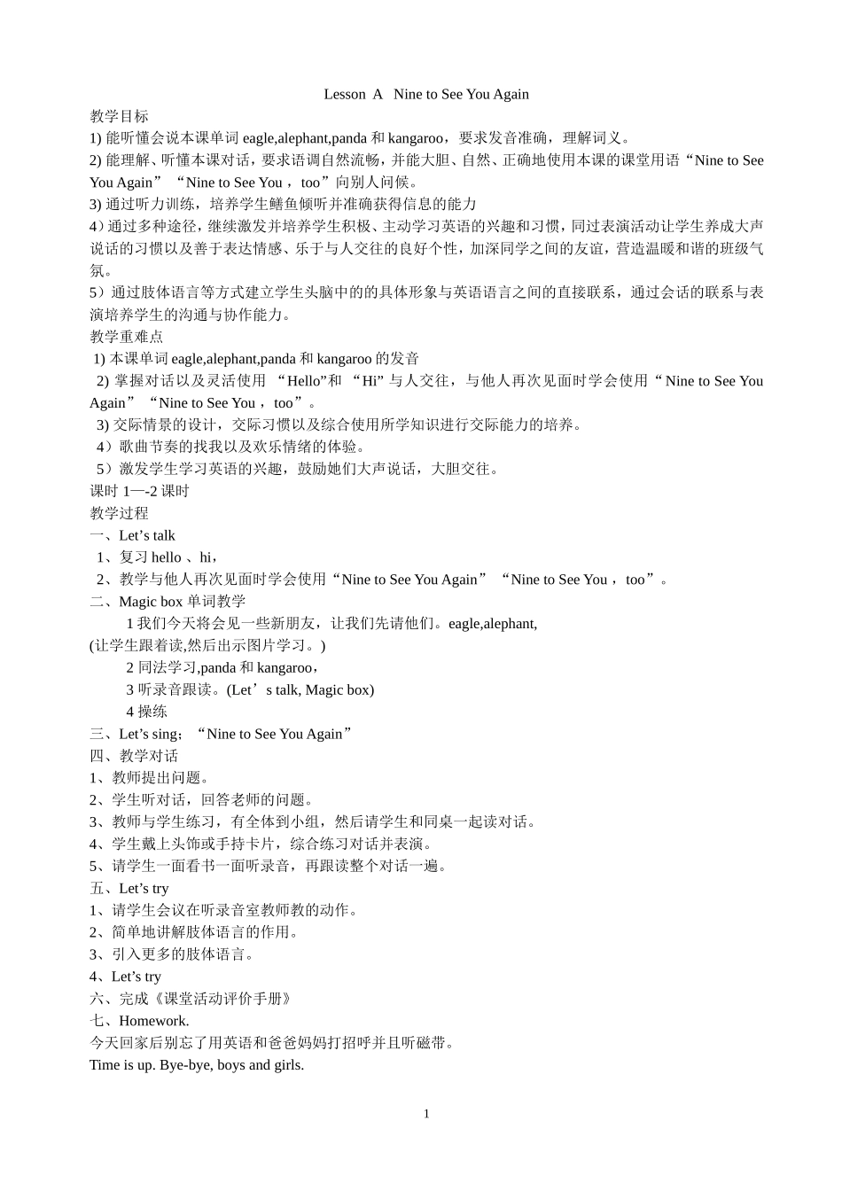 新路径英语教案_第1页