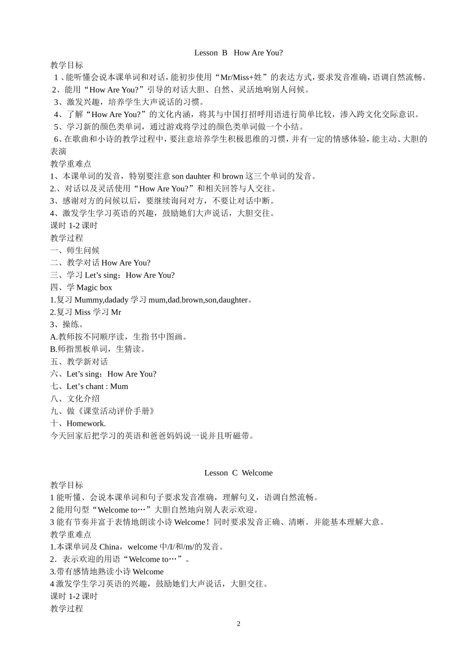 新路径英语教案_第2页