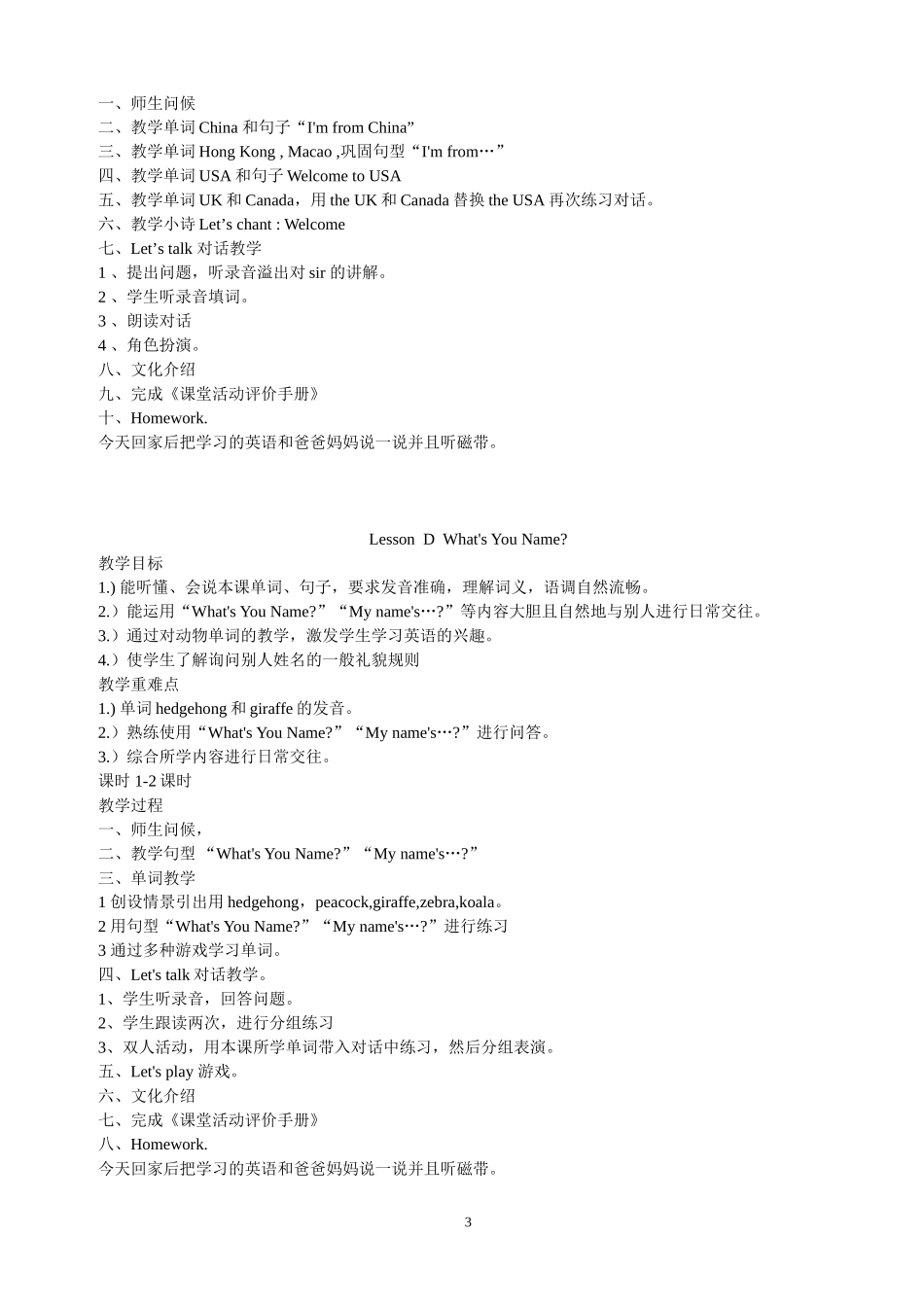 新路径英语教案_第3页