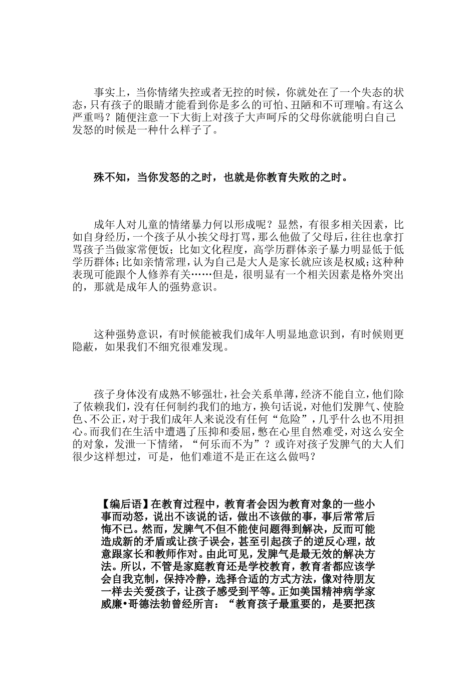 你发怒之时就是你教育失败之时_第2页