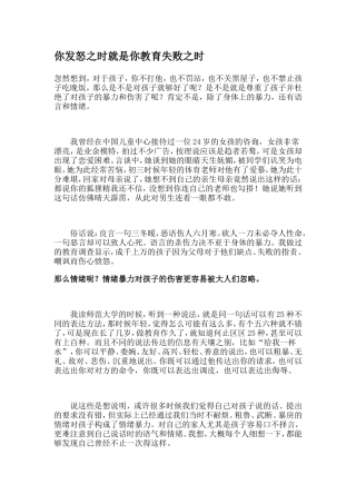 你发怒之时就是你教育失败之时