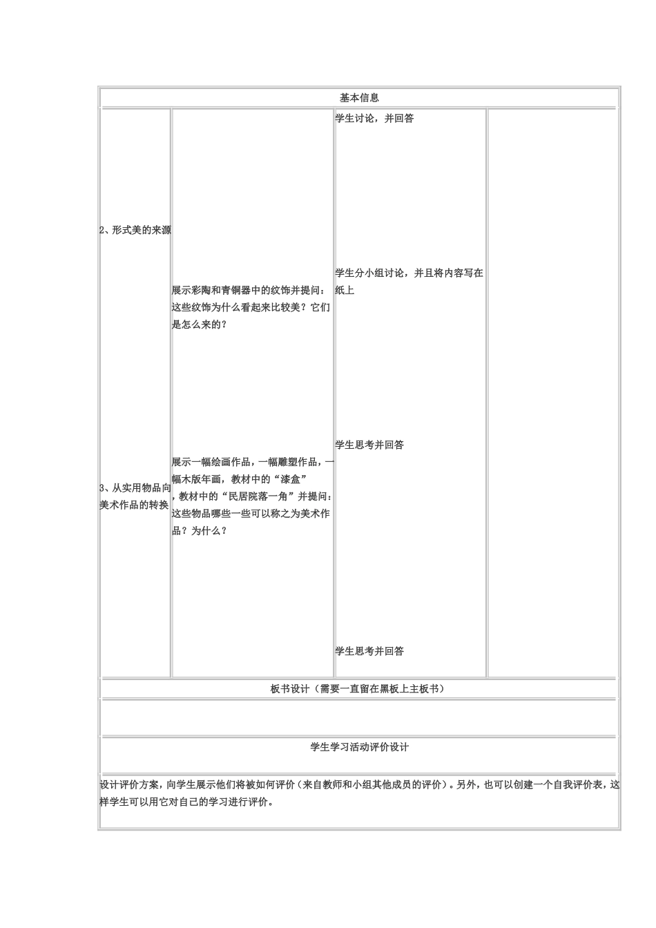 什么是美术作品_第2页