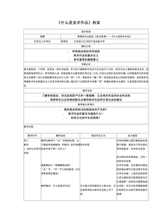什么是美术作品